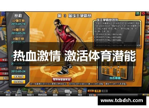 热血激情 激活体育潜能